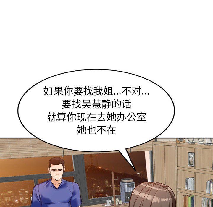 《阔少的女仆们》漫画最新章节第55话免费下拉式在线观看章节第【92】张图片