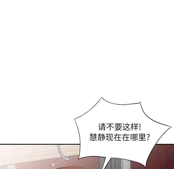 《阔少的女仆们》漫画最新章节第55话免费下拉式在线观看章节第【126】张图片