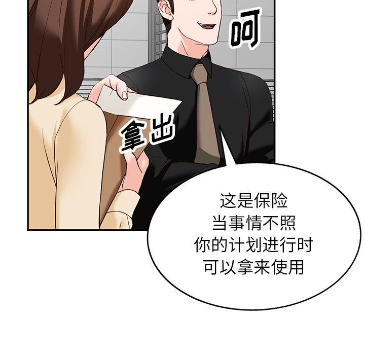 《阔少的女仆们》漫画最新章节第57话免费下拉式在线观看章节第【77】张图片