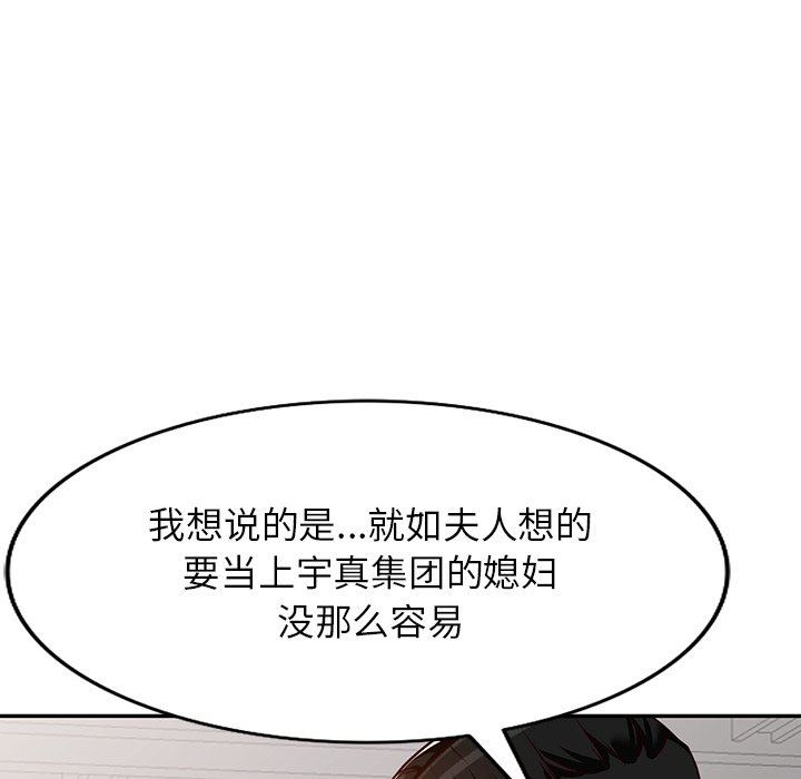 《阔少的女仆们》漫画最新章节第57话免费下拉式在线观看章节第【59】张图片