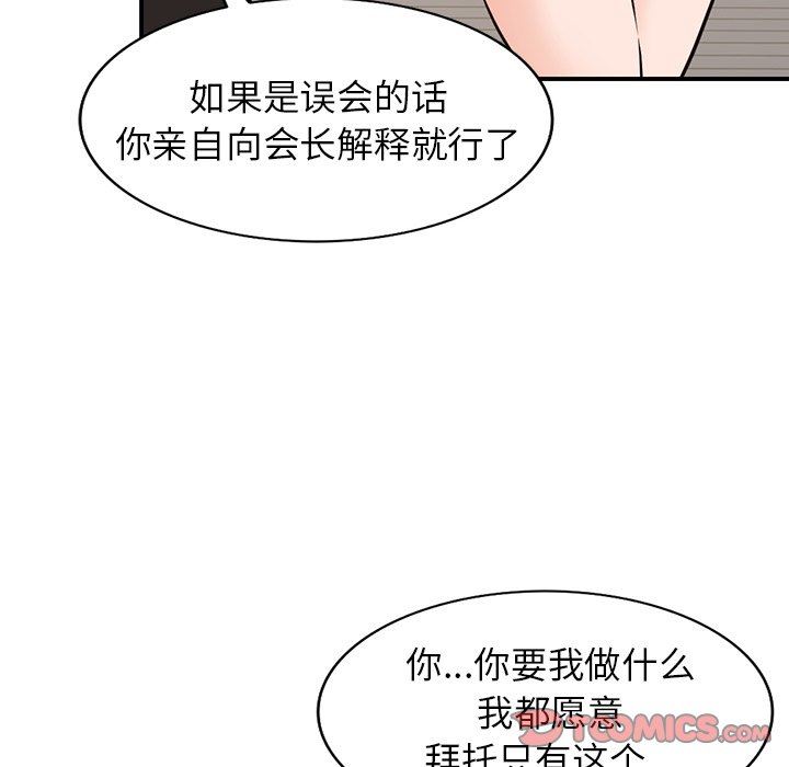 《阔少的女仆们》漫画最新章节第57话免费下拉式在线观看章节第【123】张图片