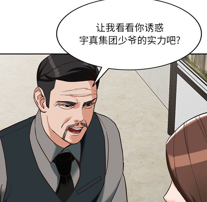 《阔少的女仆们》漫画最新章节第58话免费下拉式在线观看章节第【59】张图片