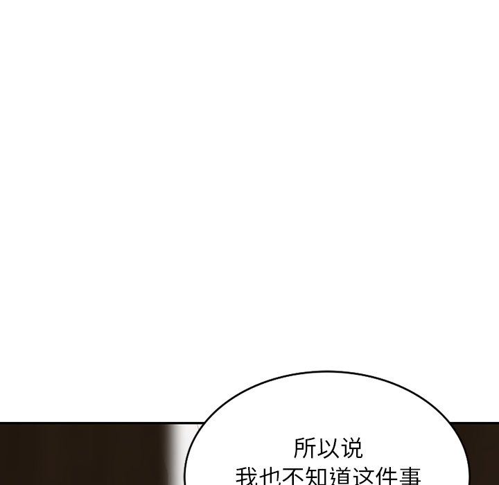 《阔少的女仆们》漫画最新章节第58话免费下拉式在线观看章节第【42】张图片