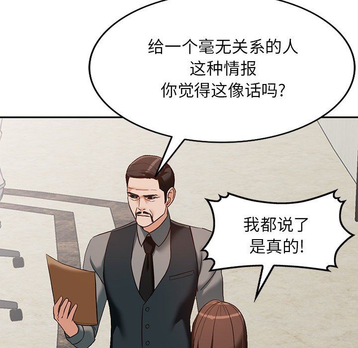 《阔少的女仆们》漫画最新章节第58话免费下拉式在线观看章节第【45】张图片