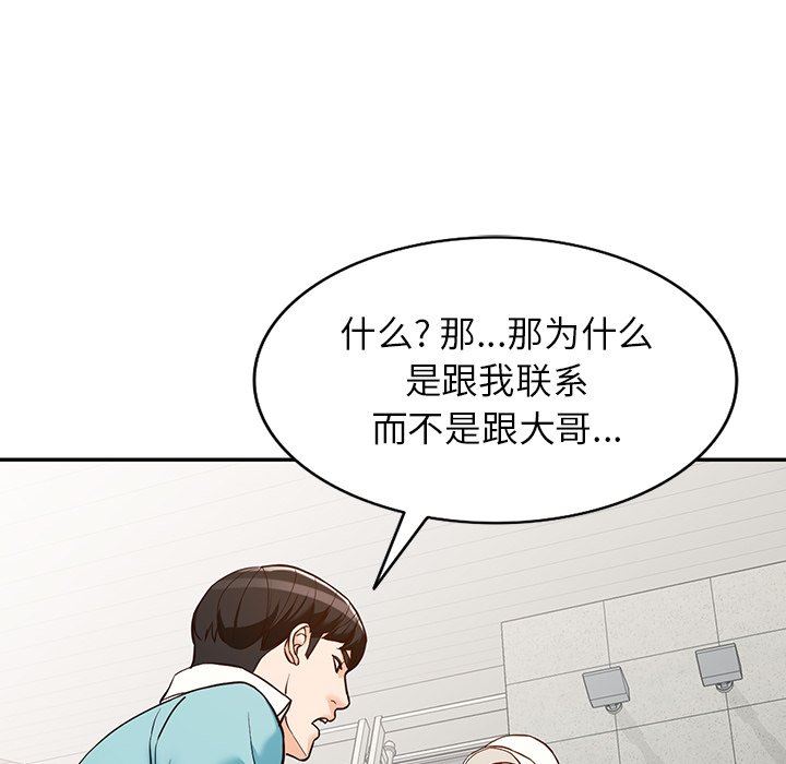 《阔少的女仆们》漫画最新章节第59话免费下拉式在线观看章节第【74】张图片