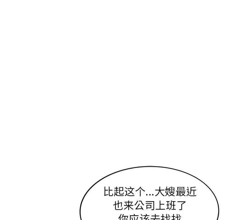 《阔少的女仆们》漫画最新章节第59话免费下拉式在线观看章节第【133】张图片