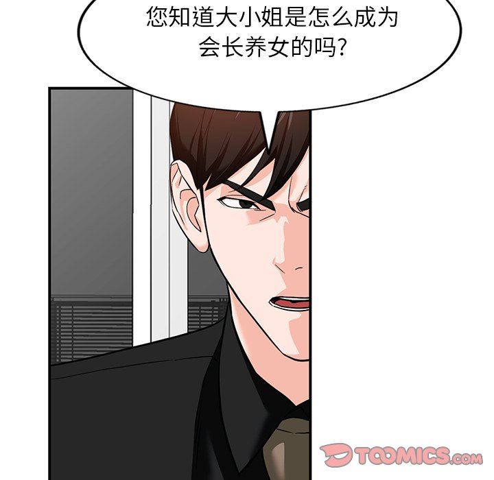 《阔少的女仆们》漫画最新章节第60话免费下拉式在线观看章节第【117】张图片