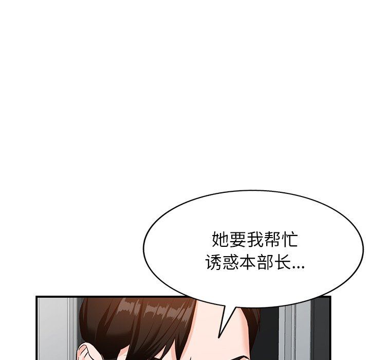 《阔少的女仆们》漫画最新章节第60话免费下拉式在线观看章节第【112】张图片