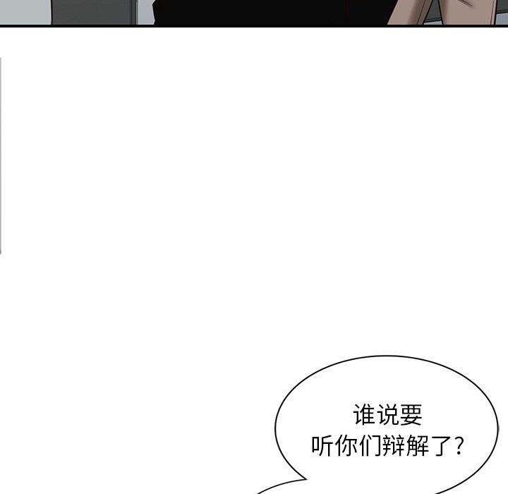 《阔少的女仆们》漫画最新章节第60话免费下拉式在线观看章节第【97】张图片