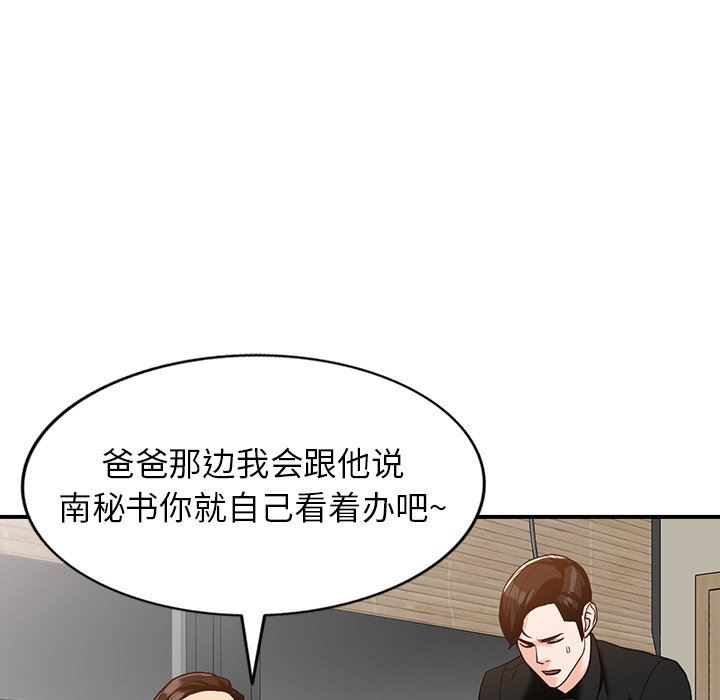 《阔少的女仆们》漫画最新章节第60话免费下拉式在线观看章节第【133】张图片