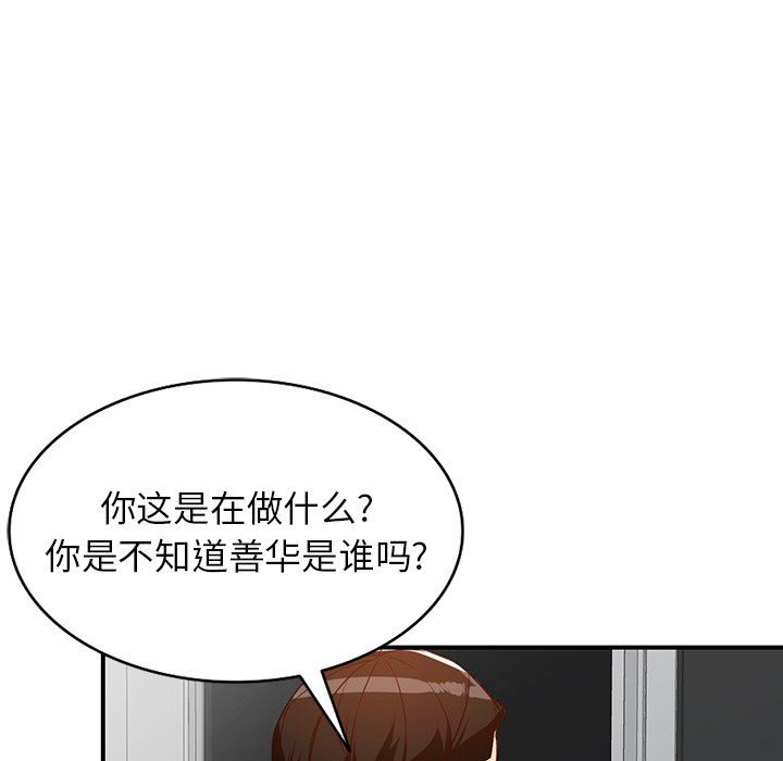 《阔少的女仆们》漫画最新章节第60话免费下拉式在线观看章节第【106】张图片