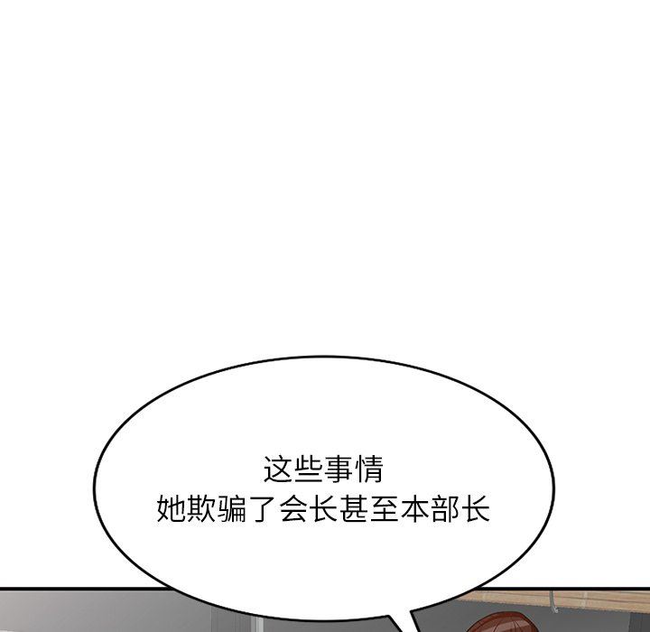 《阔少的女仆们》漫画最新章节第60话免费下拉式在线观看章节第【122】张图片