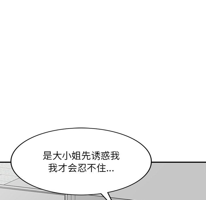 《阔少的女仆们》漫画最新章节第60话免费下拉式在线观看章节第【95】张图片