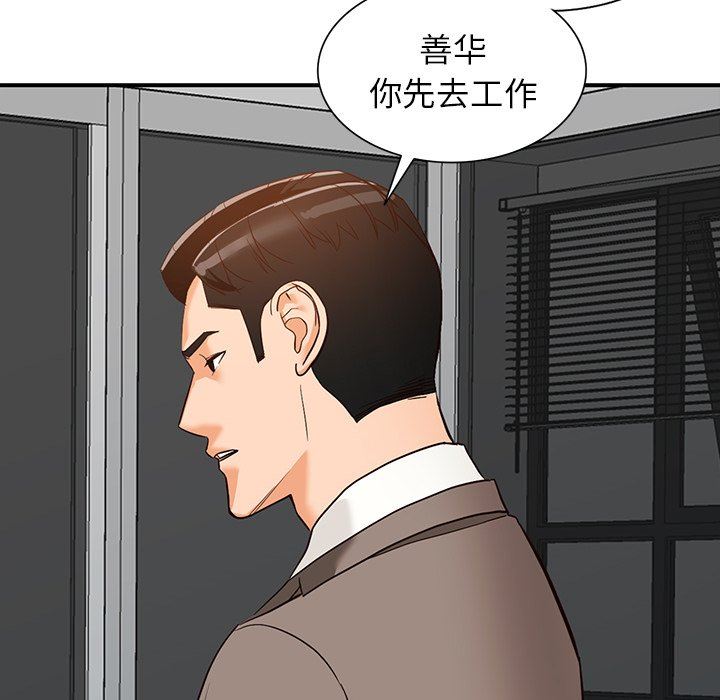 《阔少的女仆们》漫画最新章节第60话免费下拉式在线观看章节第【98】张图片