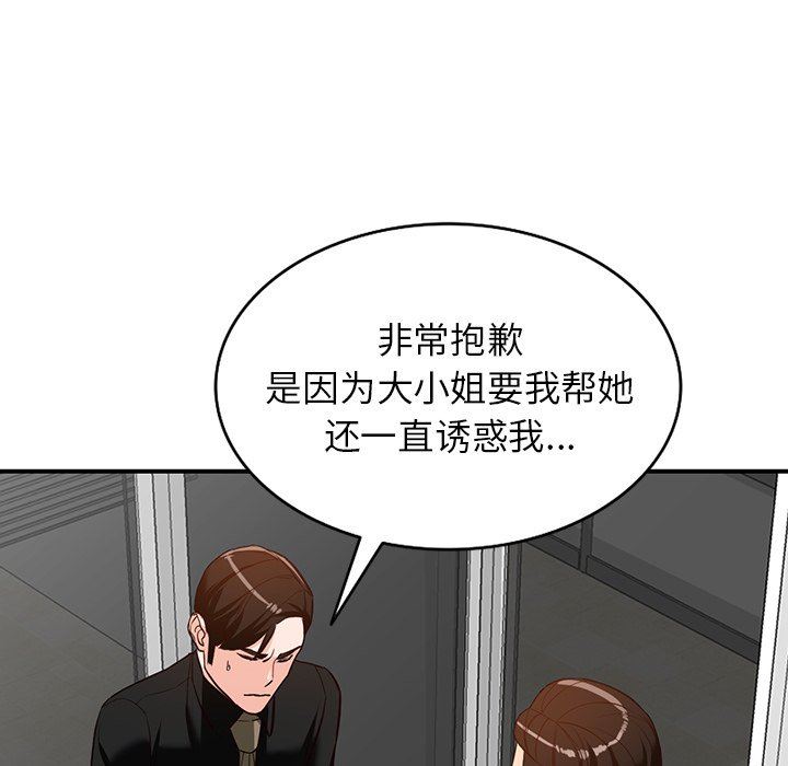 《阔少的女仆们》漫画最新章节第60话免费下拉式在线观看章节第【108】张图片