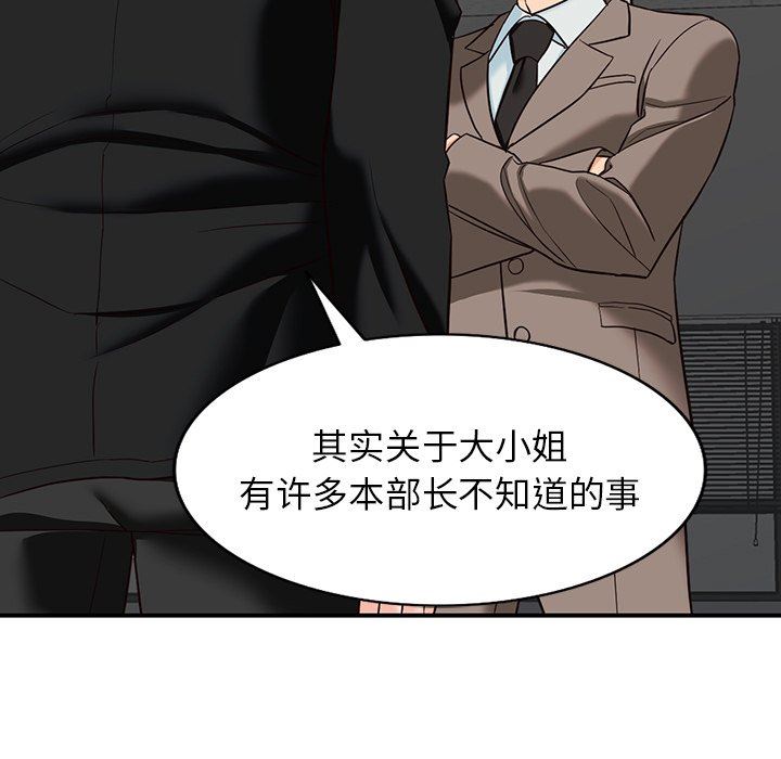 《阔少的女仆们》漫画最新章节第60话免费下拉式在线观看章节第【115】张图片