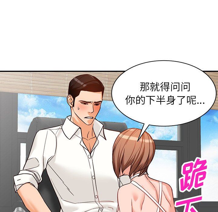 《阔少的女仆们》漫画最新章节第61话免费下拉式在线观看章节第【74】张图片