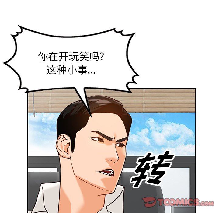 《阔少的女仆们》漫画最新章节第61话免费下拉式在线观看章节第【57】张图片