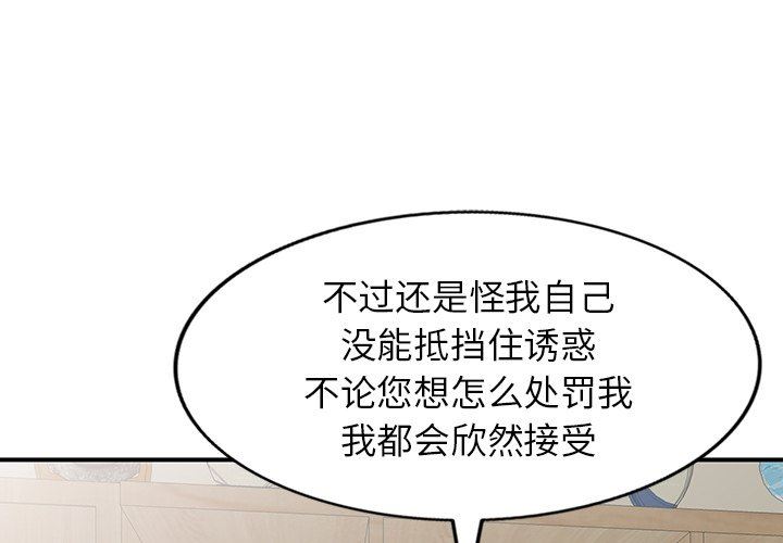 《阔少的女仆们》漫画最新章节第61话免费下拉式在线观看章节第【4】张图片