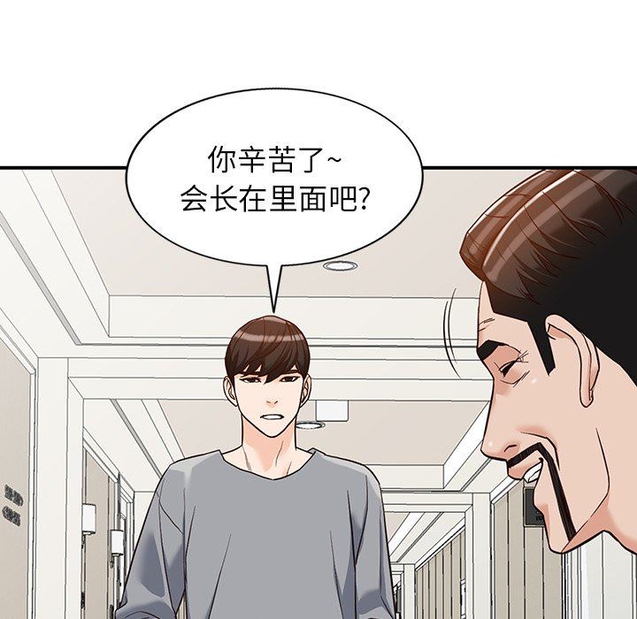 《阔少的女仆们》漫画最新章节第62话免费下拉式在线观看章节第【130】张图片