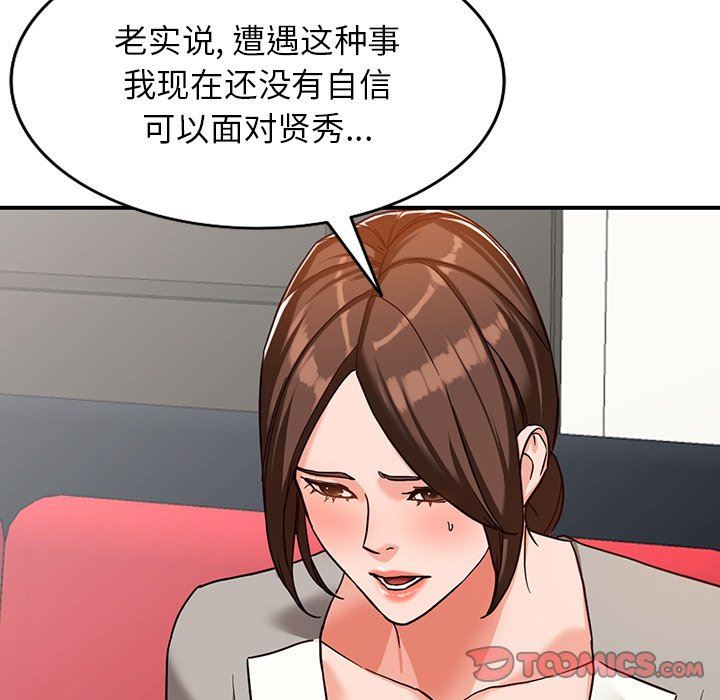 《阔少的女仆们》漫画最新章节第63话免费下拉式在线观看章节第【123】张图片