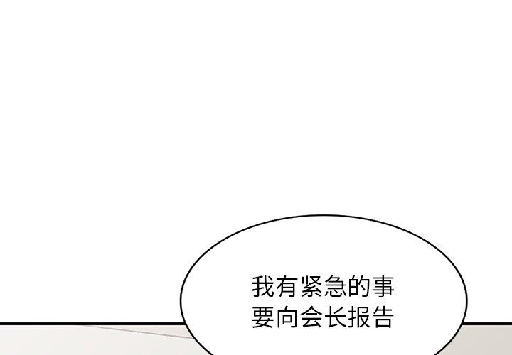 《阔少的女仆们》漫画最新章节第63话免费下拉式在线观看章节第【4】张图片