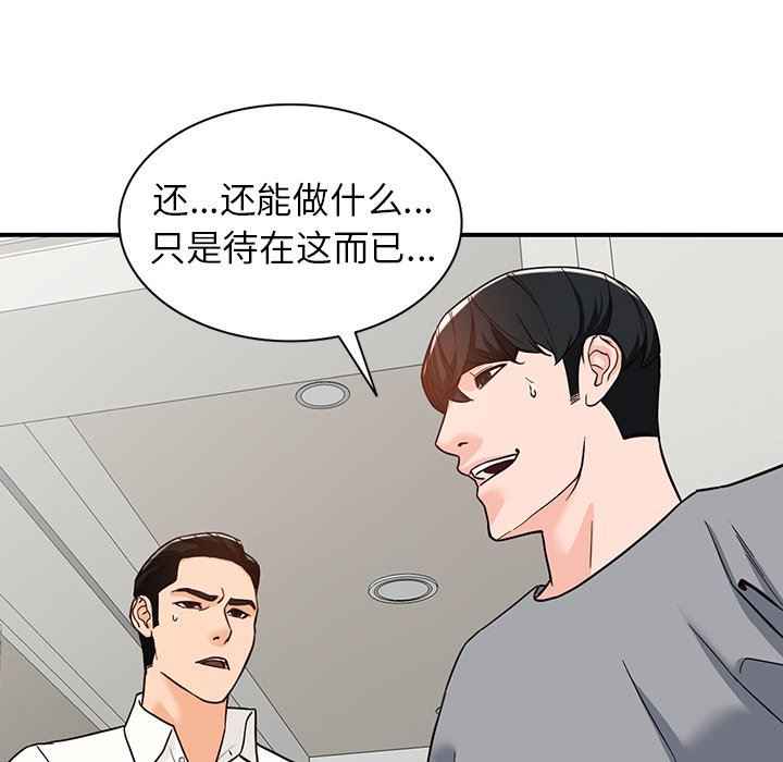 《阔少的女仆们》漫画最新章节第64话免费下拉式在线观看章节第【98】张图片