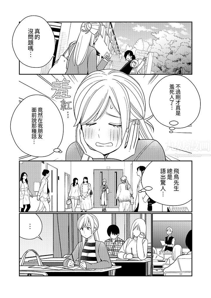 《来自江户的穿越武士，其爱抚可行于令和也。》漫画最新章节第8话免费下拉式在线观看章节第【7】张图片