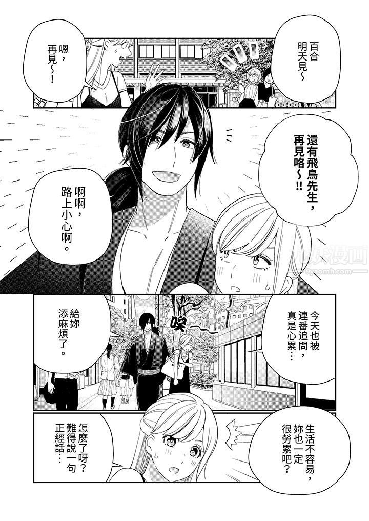 《来自江户的穿越武士，其爱抚可行于令和也。》漫画最新章节第11话免费下拉式在线观看章节第【2】张图片