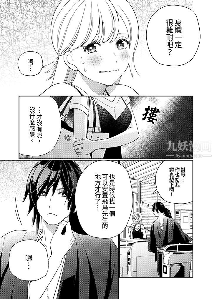 《来自江户的穿越武士，其爱抚可行于令和也。》漫画最新章节第11话免费下拉式在线观看章节第【4】张图片