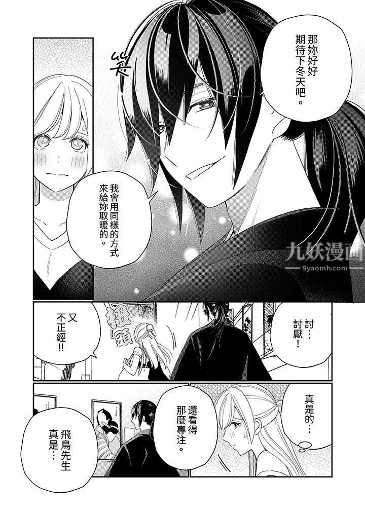 《来自江户的穿越武士，其爱抚可行于令和也。》漫画最新章节第11话免费下拉式在线观看章节第【11】张图片