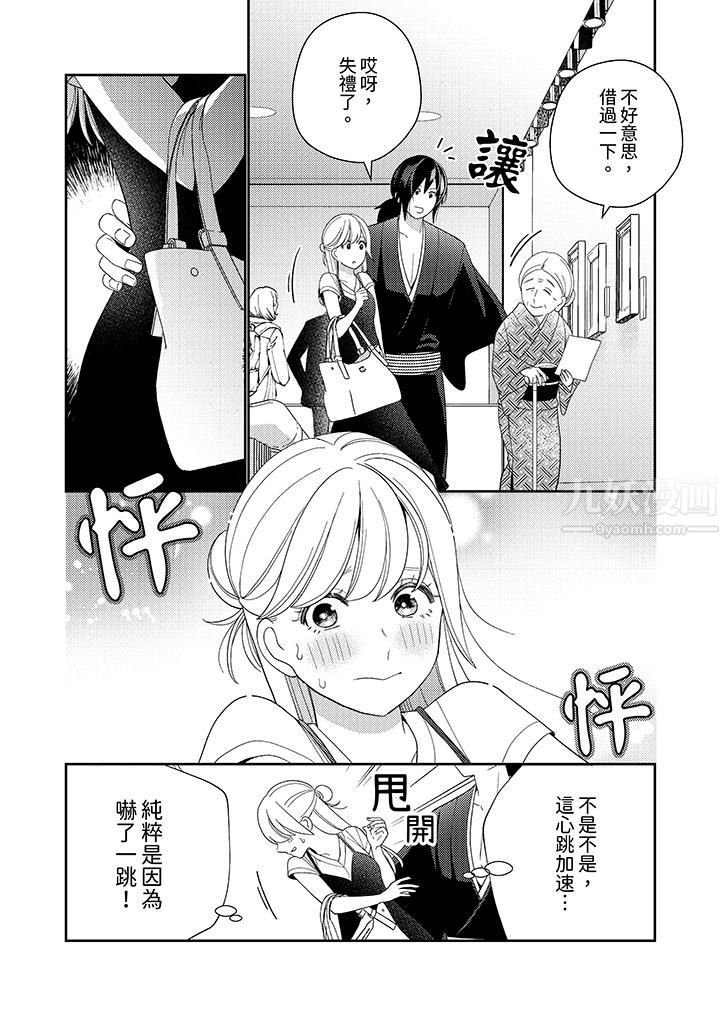 《来自江户的穿越武士，其爱抚可行于令和也。》漫画最新章节第11话免费下拉式在线观看章节第【9】张图片