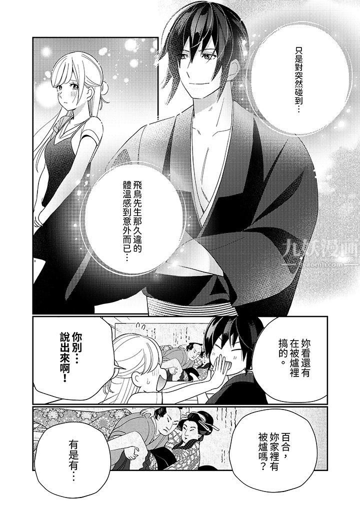 《来自江户的穿越武士，其爱抚可行于令和也。》漫画最新章节第11话免费下拉式在线观看章节第【10】张图片