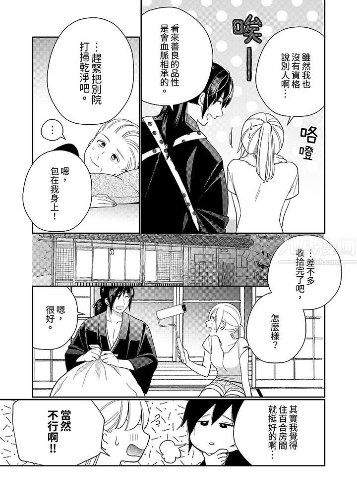 《来自江户的穿越武士，其爱抚可行于令和也。》漫画最新章节第13话免费下拉式在线观看章节第【6】张图片