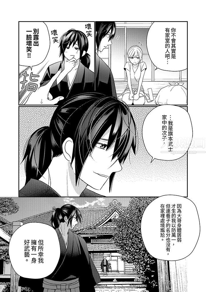 《来自江户的穿越武士，其爱抚可行于令和也。》漫画最新章节第13话免费下拉式在线观看章节第【8】张图片