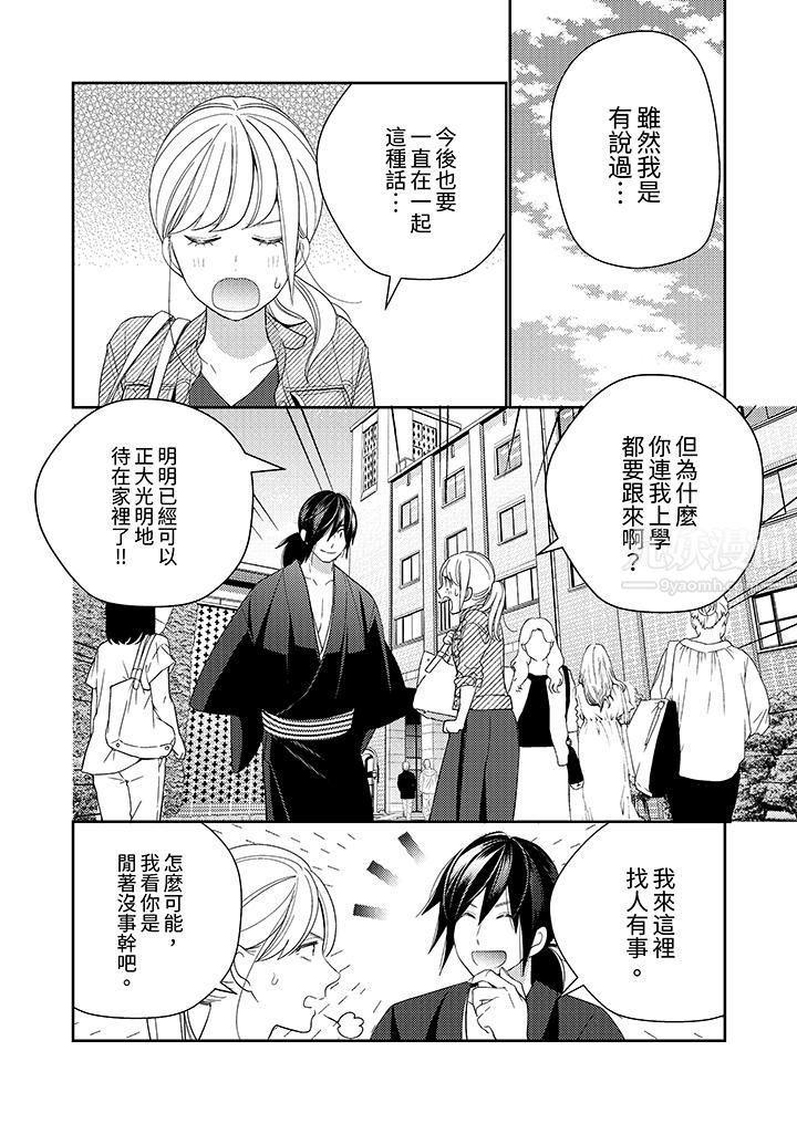 《来自江户的穿越武士，其爱抚可行于令和也。》漫画最新章节第14话免费下拉式在线观看章节第【9】张图片