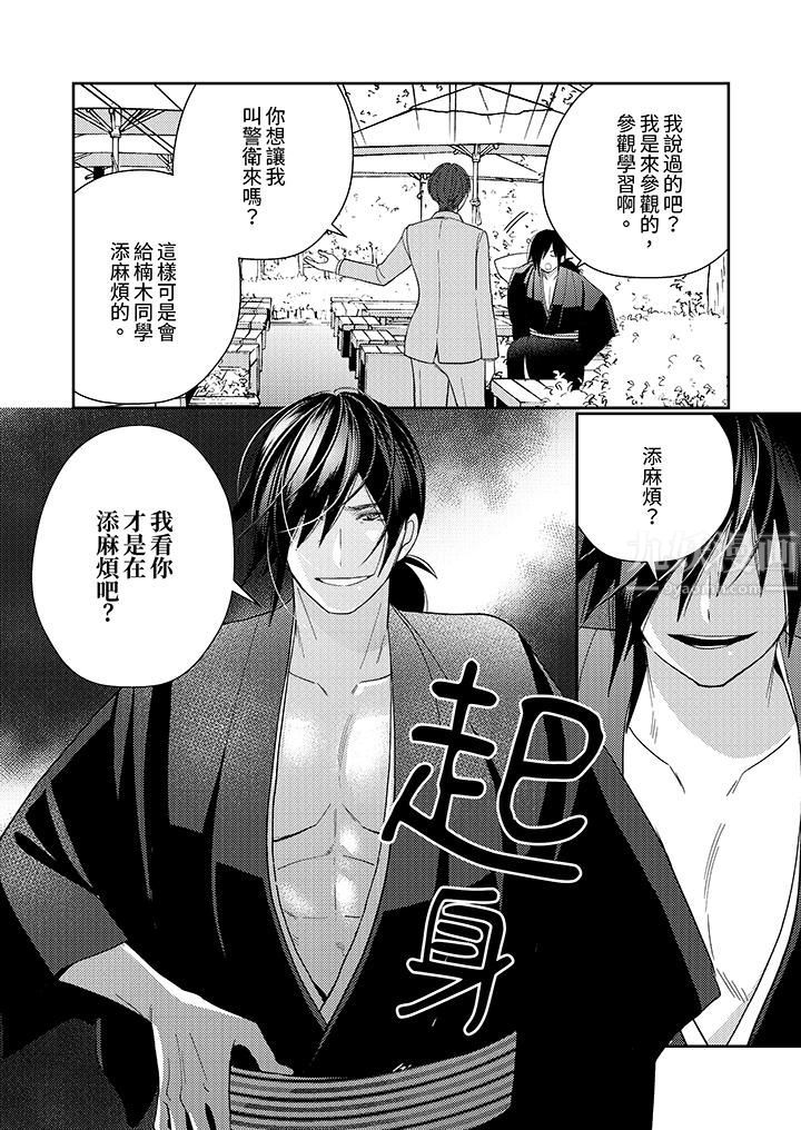 《来自江户的穿越武士，其爱抚可行于令和也。》漫画最新章节第14话免费下拉式在线观看章节第【11】张图片