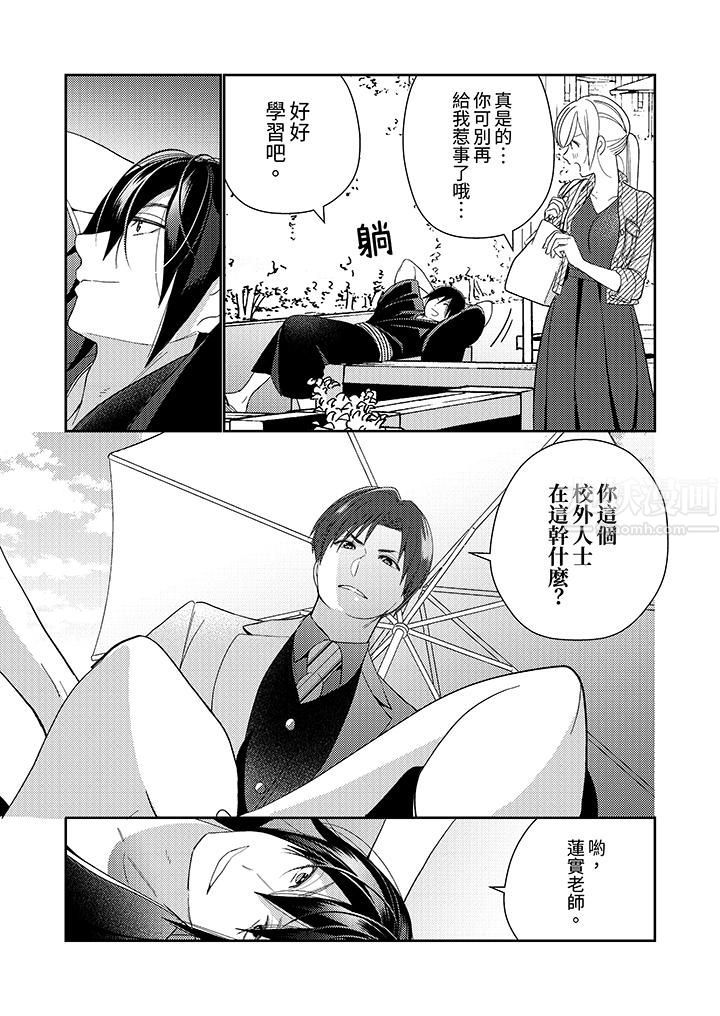 《来自江户的穿越武士，其爱抚可行于令和也。》漫画最新章节第14话免费下拉式在线观看章节第【10】张图片