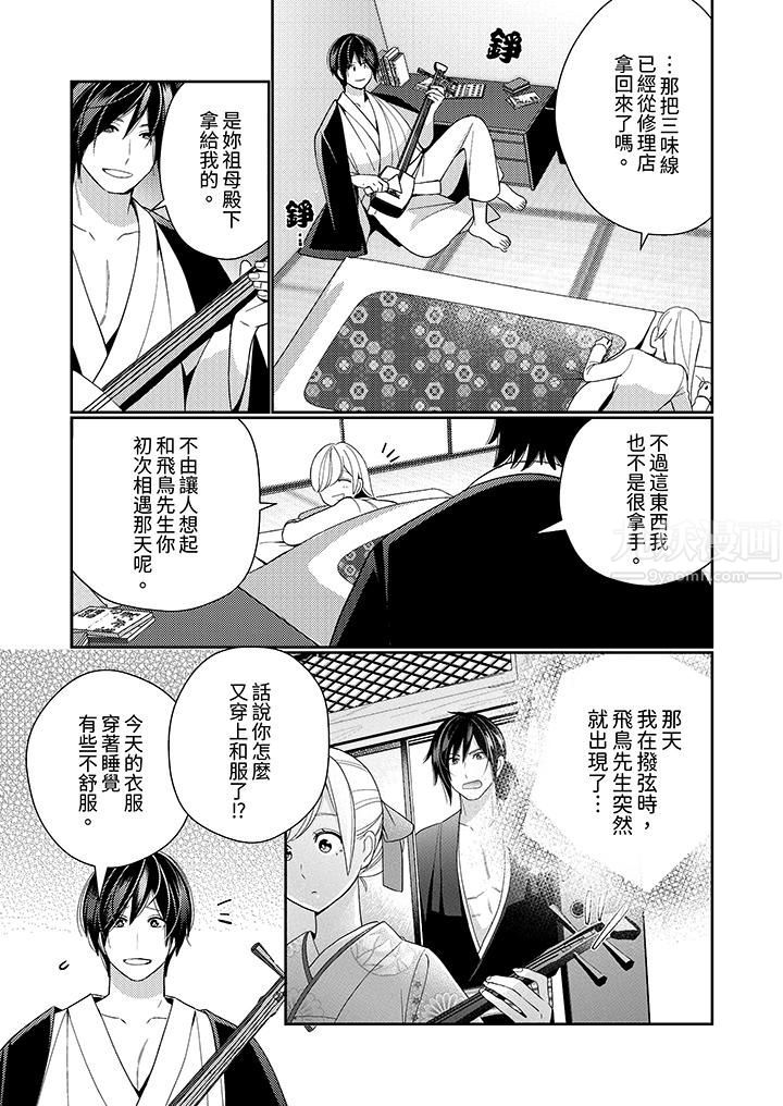 《来自江户的穿越武士，其爱抚可行于令和也。》漫画最新章节第16话免费下拉式在线观看章节第【12】张图片