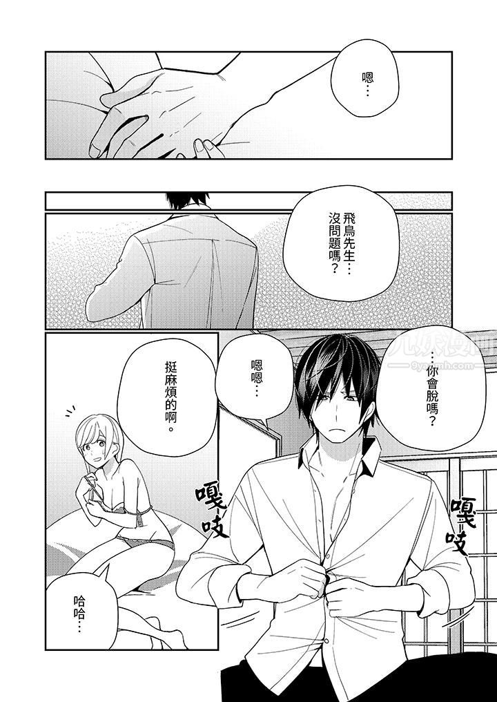 《来自江户的穿越武士，其爱抚可行于令和也。》漫画最新章节第16话免费下拉式在线观看章节第【3】张图片