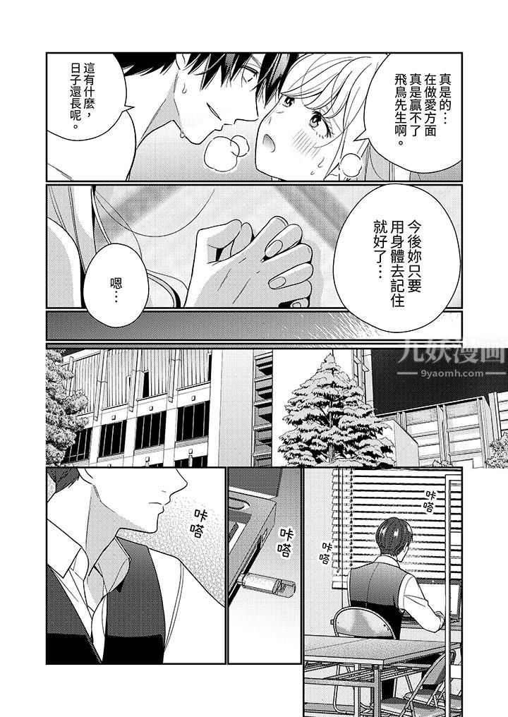 《来自江户的穿越武士，其爱抚可行于令和也。》漫画最新章节第19话免费下拉式在线观看章节第【11】张图片