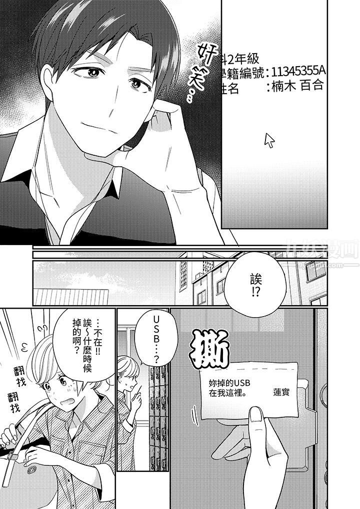 《来自江户的穿越武士，其爱抚可行于令和也。》漫画最新章节第19话免费下拉式在线观看章节第【12】张图片