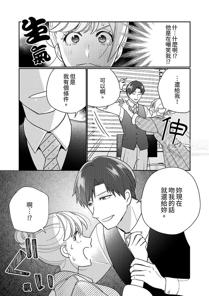 《来自江户的穿越武士，其爱抚可行于令和也。》漫画最新章节第20话免费下拉式在线观看章节第【4】张图片