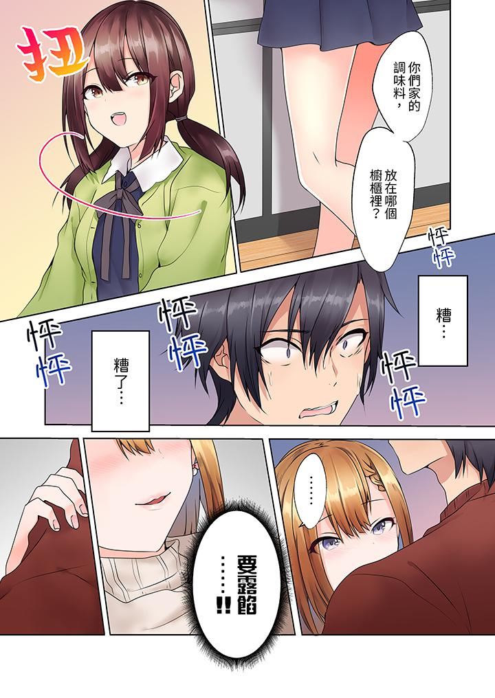 《来自家庭教师的性诱惑“我们…做到套套用光吧”》漫画最新章节第3话免费下拉式在线观看章节第【2】张图片