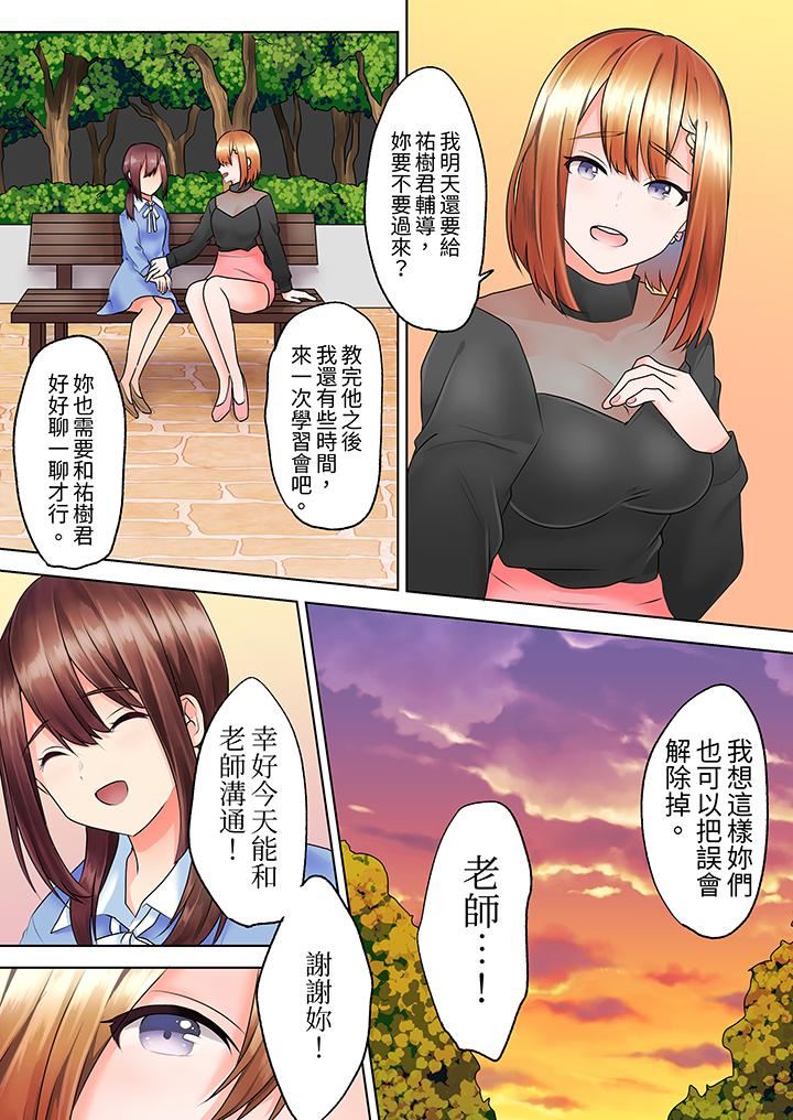 《来自家庭教师的性诱惑“我们…做到套套用光吧”》漫画最新章节第11话免费下拉式在线观看章节第【6】张图片