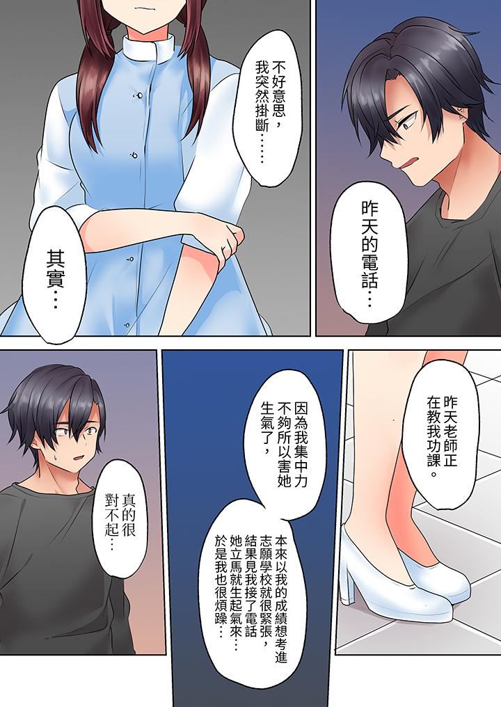 《来自家庭教师的性诱惑“我们…做到套套用光吧”》漫画最新章节第12话 - 最终话免费下拉式在线观看章节第【8】张图片