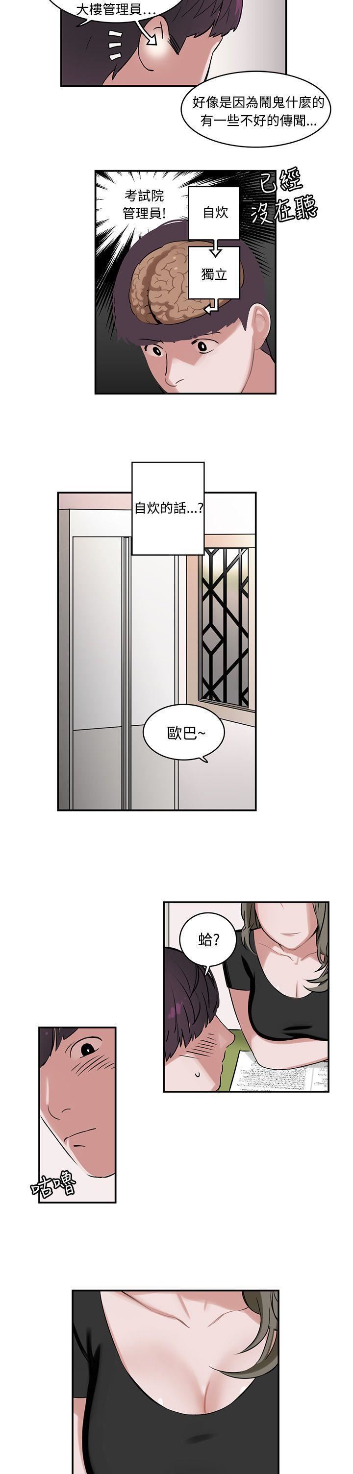 《辣魅当家》漫画最新章节第1话免费下拉式在线观看章节第【4】张图片