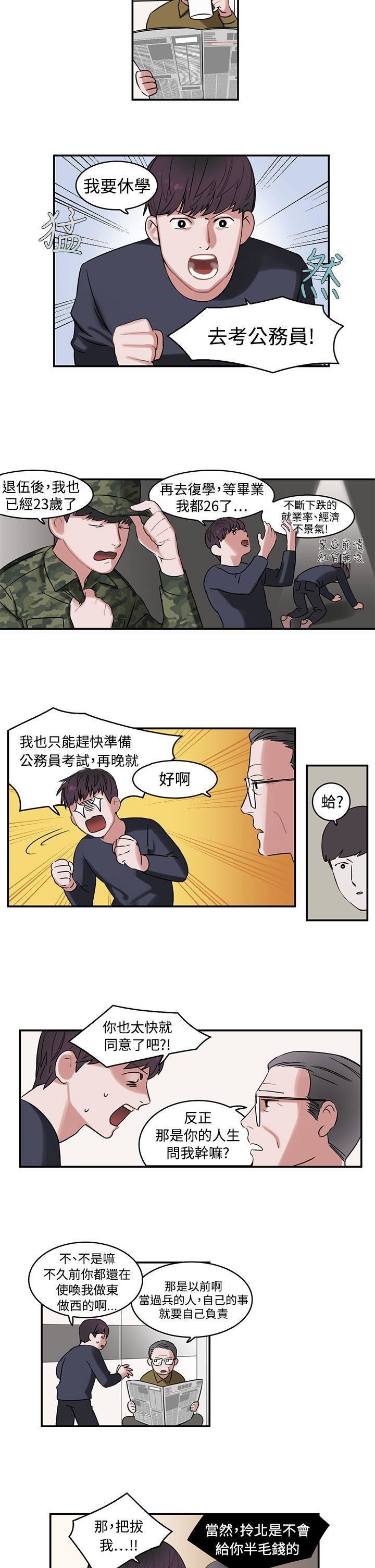 《辣魅当家》漫画最新章节第1话免费下拉式在线观看章节第【2】张图片