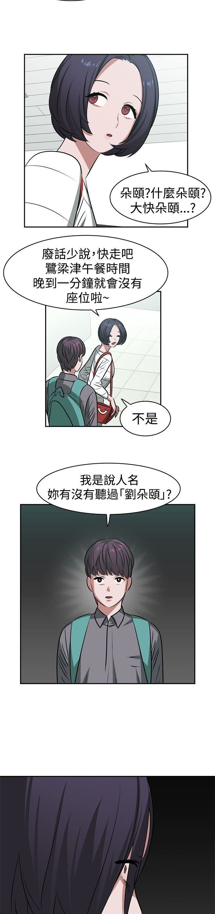 《辣魅当家》漫画最新章节第16话免费下拉式在线观看章节第【9】张图片