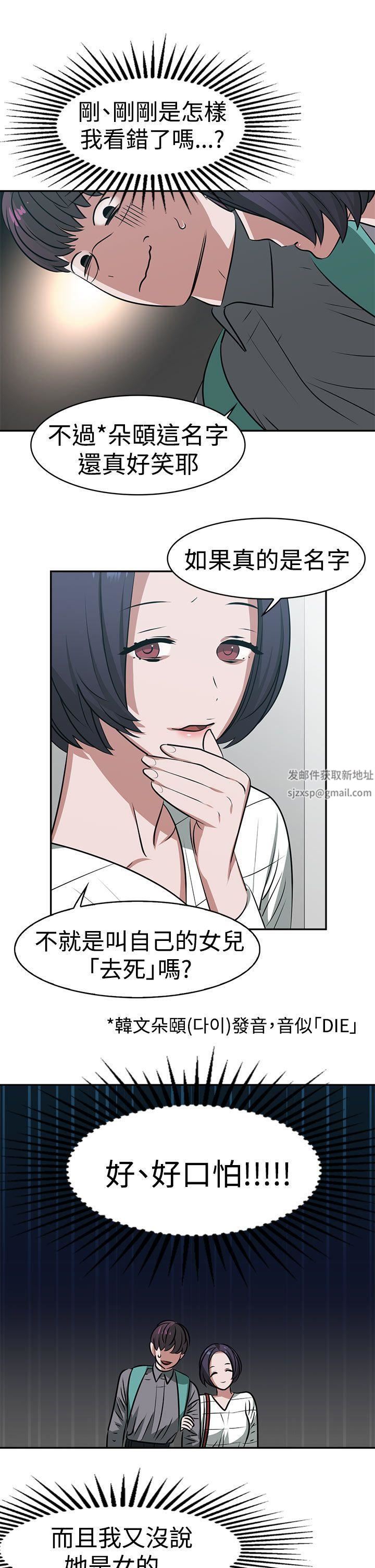 《辣魅当家》漫画最新章节第16话免费下拉式在线观看章节第【11】张图片